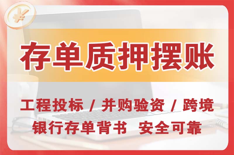 石嘴山大额存单质押摆账