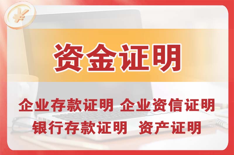 石嘴山银行存款证明